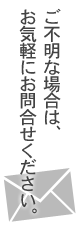 お問合せへ